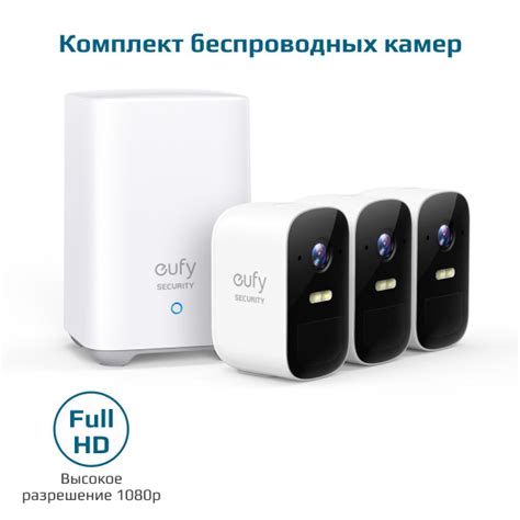 Камера видеонаблюдения eufy Комплект уличных беспроводных камер ...