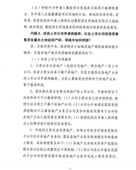 重磅！证监会再融资审核33条最新出炉！重要性堪比ipo 51条！问答