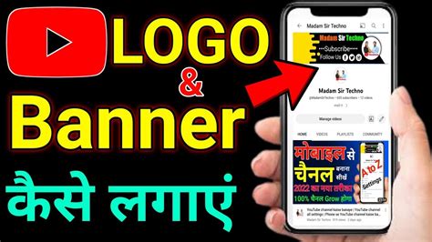 Youtube Logo Kaise Lagaye Youtube Banner Kaise Lagaye How To Change