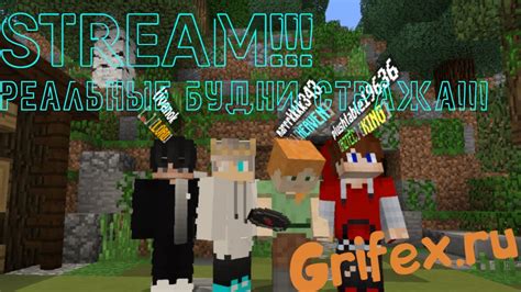 перезалив стрима "именно так проходит смена на Grifex.ru стрим ...