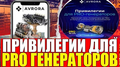 ПРИВИЛЕГИИ ДЛЯ PRO ГЕНЕРАТОРОВ - YouTube