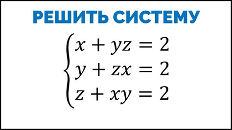 Сможешь решить систему? - YouTube