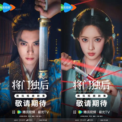 Tencent Formally Announces Dylan Wang And Meng Zi Yi As Leads For C