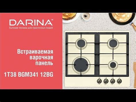 Видеообзор варочной панели Darina 1T38 BGM 341 12Bg - YouTube
