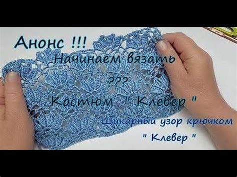 Анонс !!!Костюм "Клевер" - YouTube