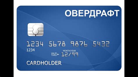 Что такое овердрафт - YouTube