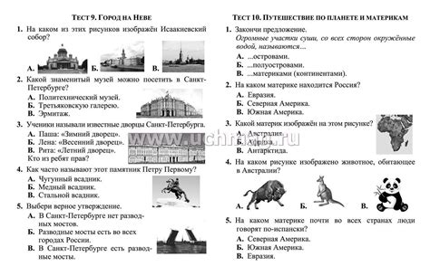 Тесты. Окружающий мир. 2 класс: Мир вокруг. Проверь себя. Прописи ...