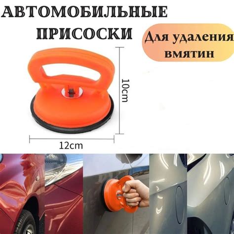 Вакуумная присоска для удаления вмятин на автомобиле . (стеклодомкрат ...