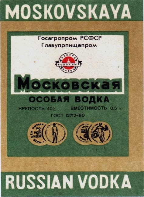 ВОДОЧНЫЕ ЭТИКЕТКИ СССР - алкогольный бренб Союза