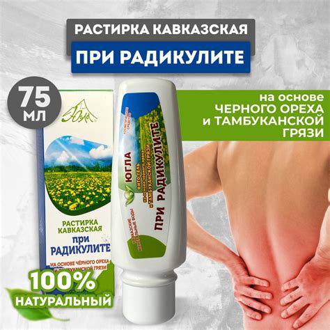 Югла Мазь согревающая от остеохондроза и радикулита из Тамбуканской ...