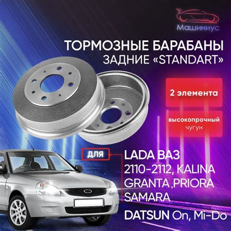Задние тормозные барабаны Лада Гранта, Калина, Приора / АТС STANDART ...