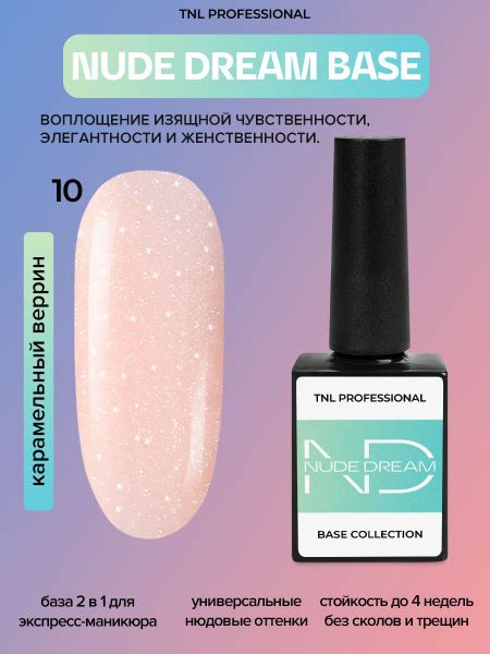 Цветная база 2 в 1 TNL Nude dream base 10 бежевый персиковый
