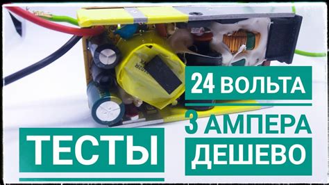 Дешевый Блок питания 24 вольта 3 ампера Тестируем! 1080р - YouTube