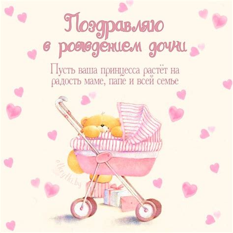 110+ красивых открыток с рождением ДОЧКИ для родителей