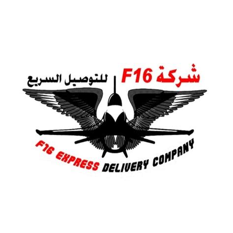 شركة F16 للتوصيل السريع