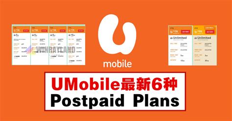 UMobile最新6种Postpaid Plans