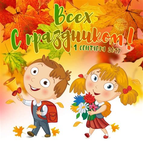 Картинки поздравления с 1 сентября (50 фото) День знаний. С 1 сентября ...