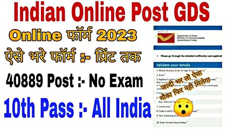 Indian Post Office Gds Online Form Kaise Bhare How To Fill