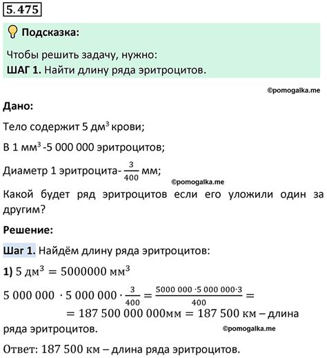 Номер 5.475 стр. 77 - ГДЗ по математике 5 класс Виленкин, Жохов часть 2 ...