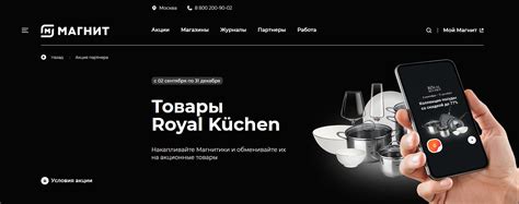 Акция Магнит — обмен наклеек на посуду Royal Kuchen 2020 | Регистрация ...