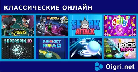 Играть классические игры онлайн