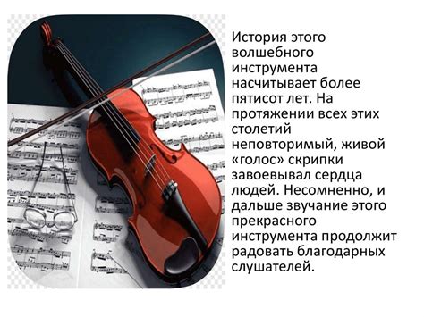 История скрипки - презентация онлайн