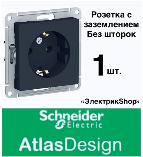 Розетка с заземлением AtlasDesign Schneider Electric карбон ATN001043 ...