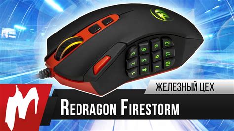 MMO-мышь по разумной цене: Redragon Firestorm – Игромания – Железный ...