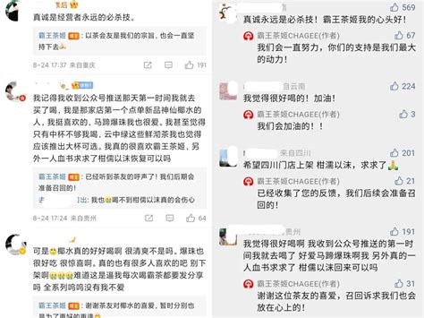 新品遇争议怎么办？霸王茶姬创始人亲自道歉，收获10万 留言 财经头条