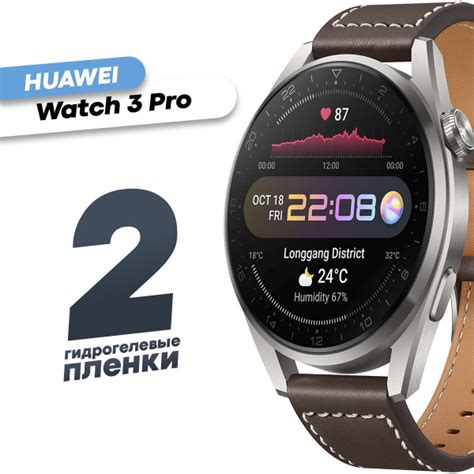 Гидрогелевая защитная пленка для смарт-часов Huawei Watch 3 Pro (2 шт ...