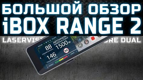 Большой обзор зеркала 3-в-1 iBOX Range 2 LaserVision WiFi Signature ...