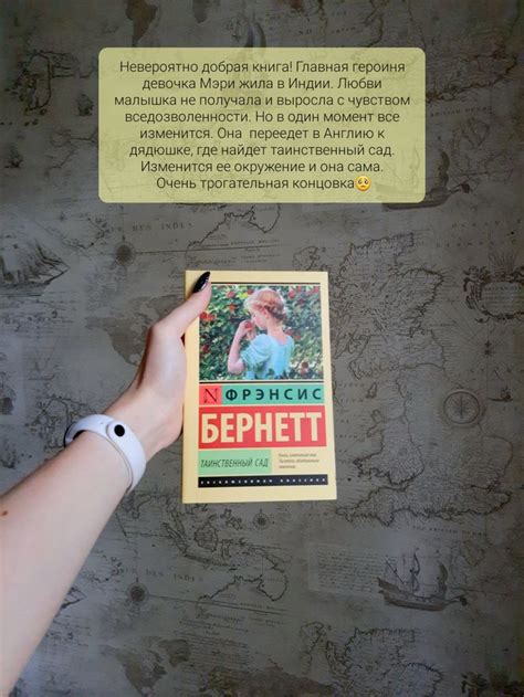 Фрэнсис Бернетт "Таинственный сад"