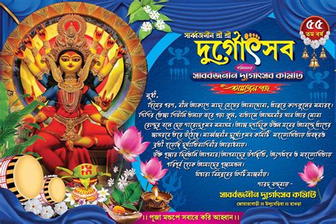 Durga Puja Invite Card Design No Size H W Shopno Chowa