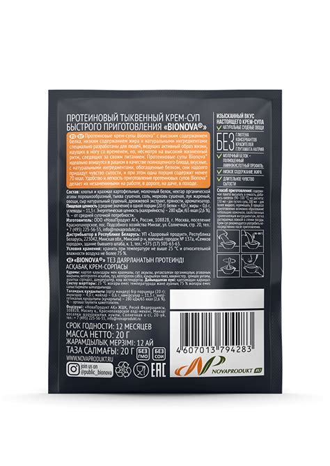 Протеиновый крем-суп быстрого приготовления "Bionova" тыквенный, 20г ...