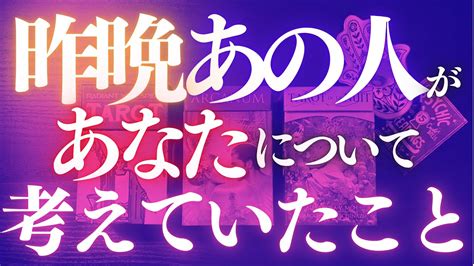 🦋恋愛タロット占い🌝昨晩あの人があなたについて考えていた事、全部キャッチ📸週末の夜はスペシャル 🔮カードリーディング🏄‍♂️🌊go Deep👙