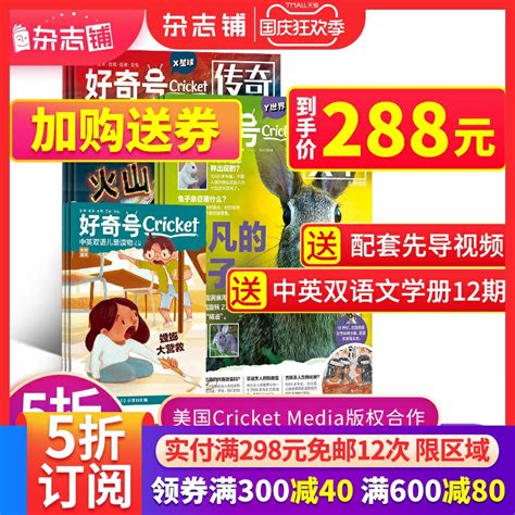 【全年订阅36册】包邮好奇号杂志 2024年1月起订共12期杂志铺美国cricket Media版权6 12岁小学生阅读书籍非万物阳光少年报过