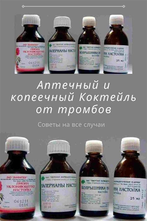 Аптечный и копеечный Коктейль от тромбов | Фитотерапия, Средства для ...