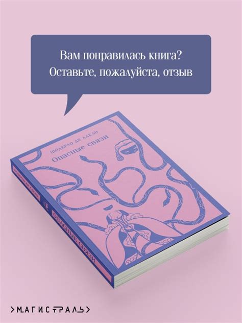 Книга Опасные связи Шодерло де Лакло - купить от 505 ₽, читать онлайн ...