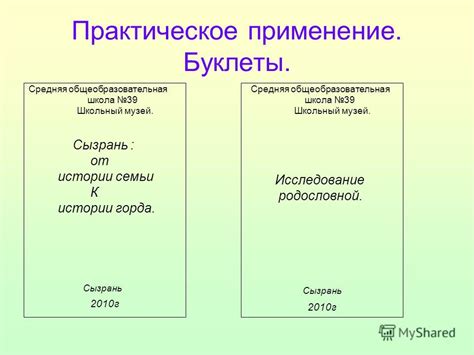 Презентация на тему: "Окружная научная конференция учащихся Секция ...