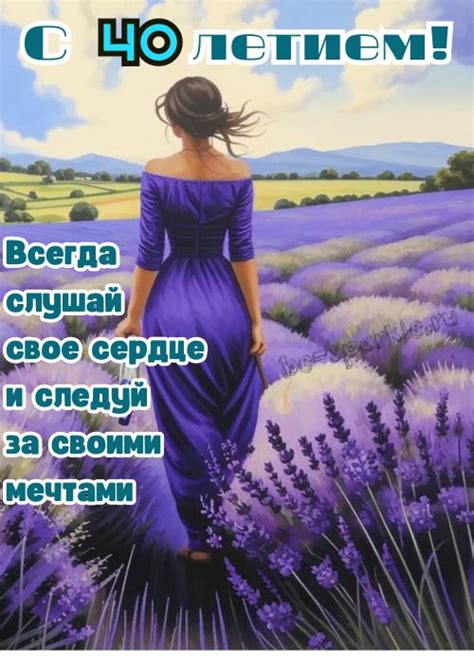 Открытки с Днем Рождения женщине 40 лет (30 шт)