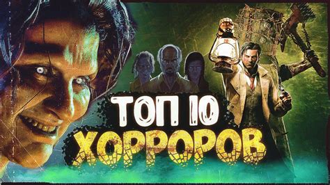 ТОП 10 ХОРРОР ИГР за последние 10 ЛЕТ | Лучшие хоррор игры - YouTube