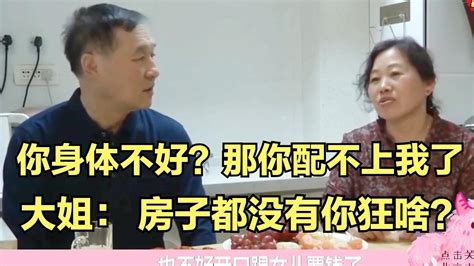 64岁“三无”大爷相亲，见面却说没眼缘，大妈急了：你长得好看？ Youtube