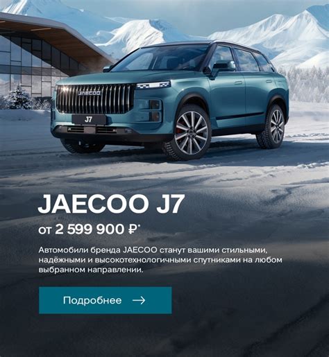 Автомобили JAECOO в Москве | Официальный дилер Авторусь Джейку
