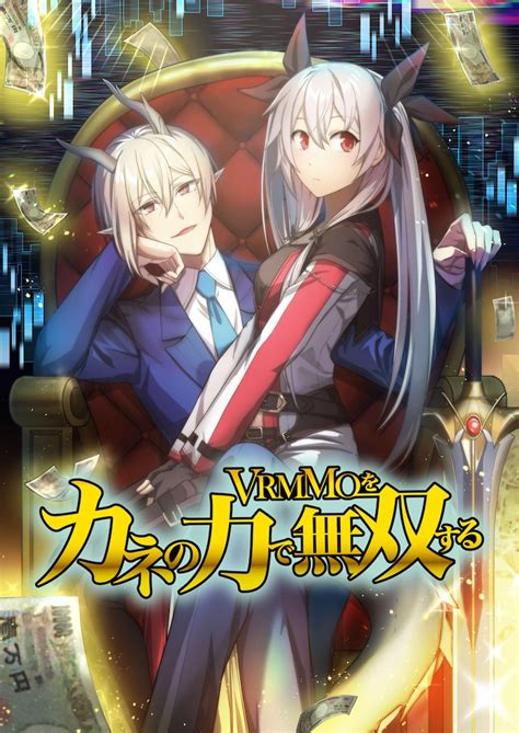 Cover for Sub-account that unrivaled VRMMO with the power of money