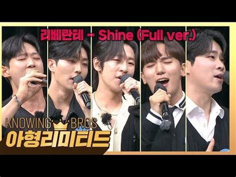 libelante shine full ver  jtbc knowing bros episode