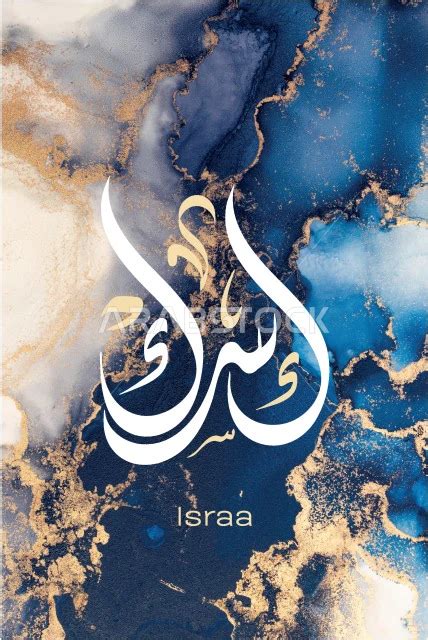 Israa An Arabic Name For Females Manuscript Of The Name Rama In