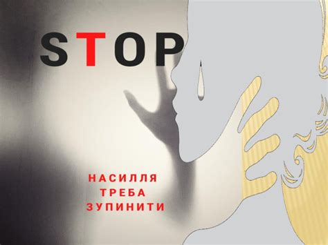 Презентація."Насильству Ні"