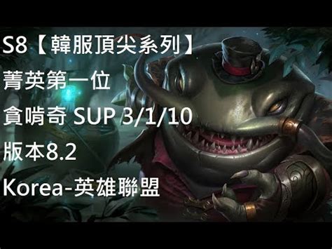 S Tahmkench Sup Korea Youtube