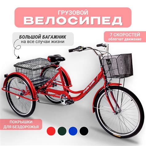 Трехколесный велосипед для взрослых грузовой, 24", вездеход, с ...