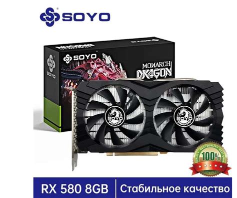 Видеокарта SOYO Radeon RX 580 8 ГБ (AMD RX580 8GB) (цена с озон картой ...